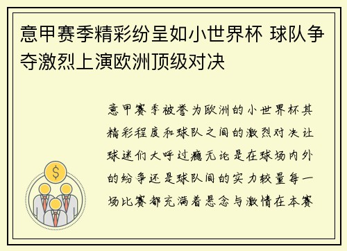 意甲赛季精彩纷呈如小世界杯 球队争夺激烈上演欧洲顶级对决