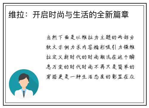 维拉：开启时尚与生活的全新篇章