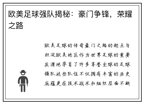 欧美足球强队揭秘：豪门争锋，荣耀之路