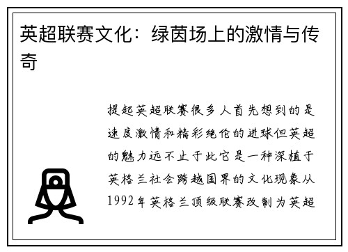 英超联赛文化：绿茵场上的激情与传奇