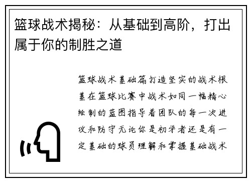 篮球战术揭秘：从基础到高阶，打出属于你的制胜之道