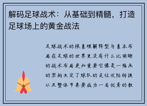 解码足球战术：从基础到精髓，打造足球场上的黄金战法
