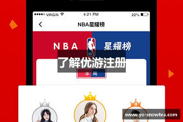 了解优游注册